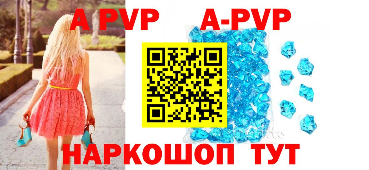 A-PVP крисы CK Алексеевка