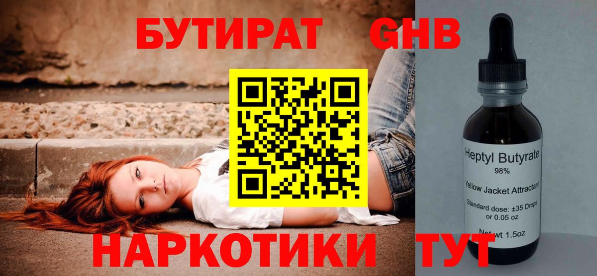 БУТИРАТ 99% Алексеевка