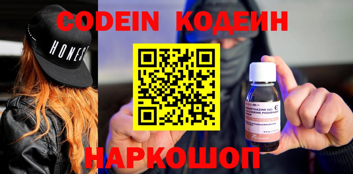 Кодеин Purple Drank Алексеевка