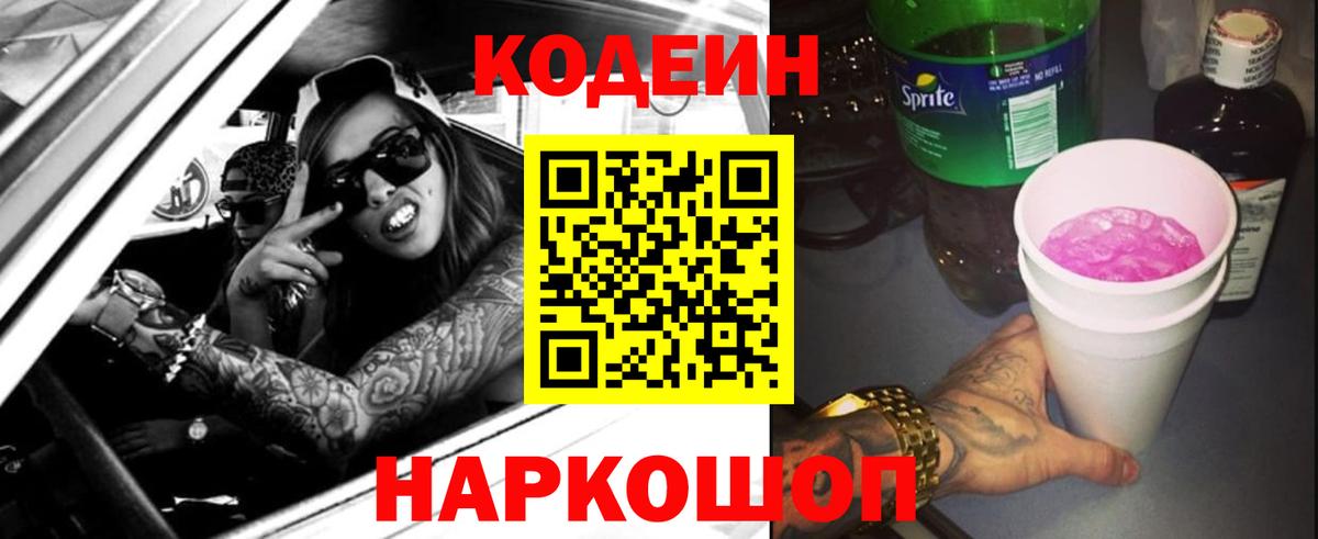 Кодеин напиток Lean (лин)  Кодеин напиток Lean (лин)  Вход с VPN  Алексеевка 