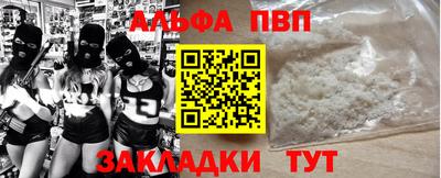 альфа пвп Шахты