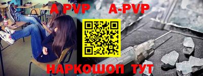 альфа пвп Шахты