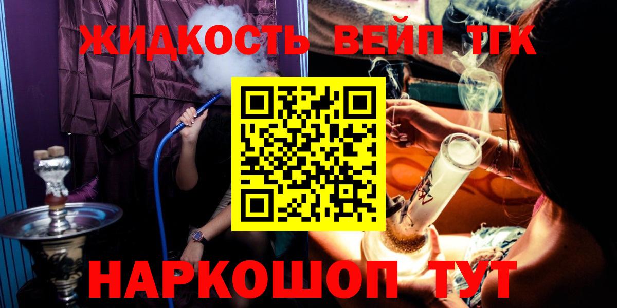ТГК вейп с тгк  Вход с VPN  ТГК жижа  Алексеевка 